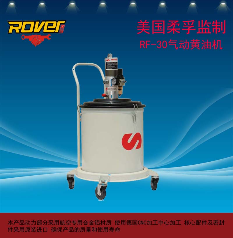 RF-30氣動(dòng)黃油機(jī) RF-30氣動(dòng)黃油機(jī)