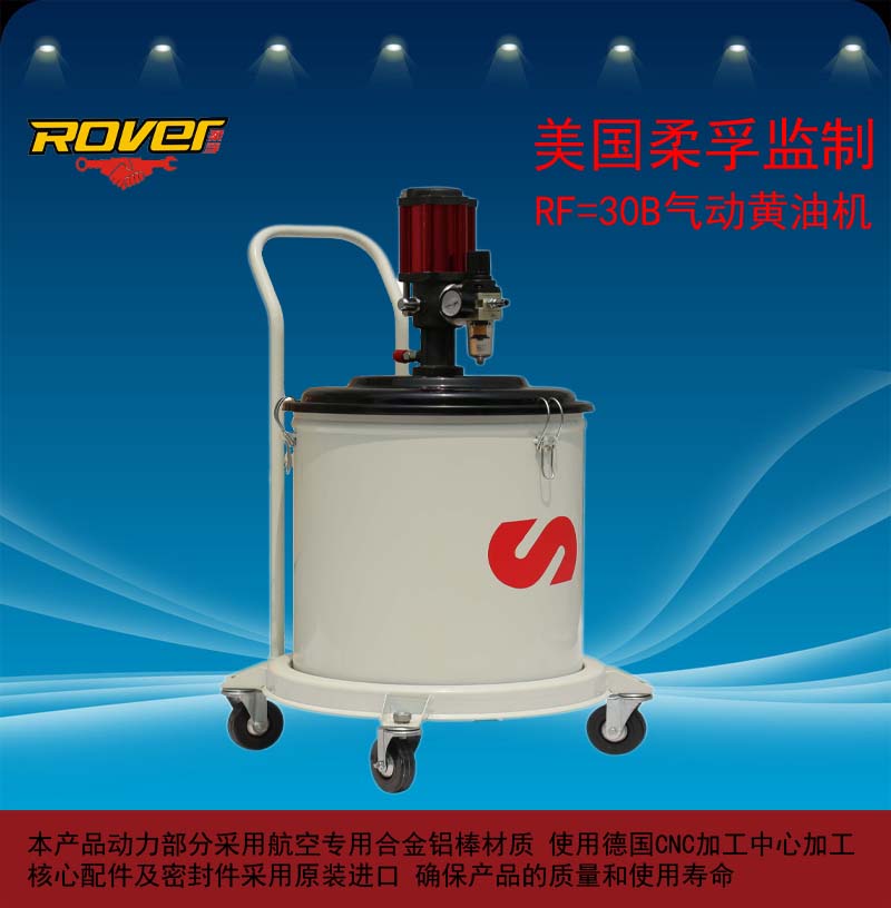 RF-30B氣動油脂泵