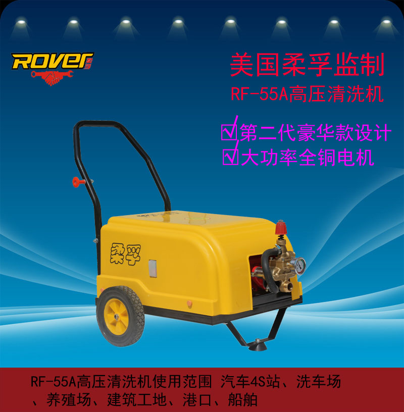 RF-55A清洗地面洗車機 RF-55A清洗地面洗車機