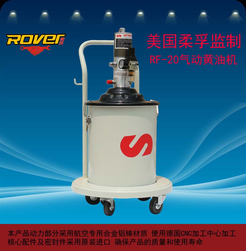 柔孚氣動黃油機(jī) 柔孚氣動黃油機(jī)