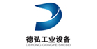 柔孚合作伙伴-德弘工業(yè)設備